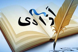 بخش چهارم یافته ­های طرح ملی سنجش فرهنگ سیاسی مردم ایران؛ آزادی از نگاه مردم ایران 