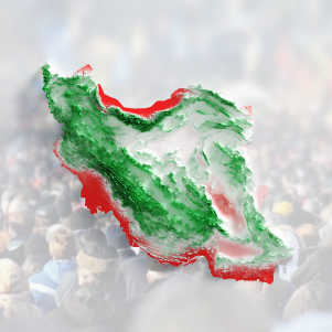 نشست «همگرایی و واگرایی جامعه ایرانی»