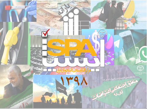 مهم ترین یافته های ایسپا در سال ۱۳۹۸