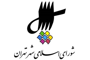 نتايج طرح نظرسنجي ايسپا منتشر شد؛ عملكرد كمتر از حد متوسط شوراي چهارم شهر تهران/ عملكردشوراي پنجم زير ذره بين افكارعمومي