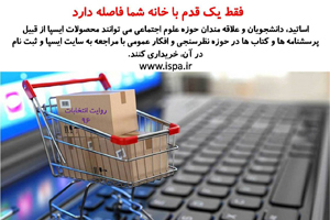 کتاب های منتشر شده ایسپا به مناسبت هفته کتاب، الکترونیکی عرضه شد