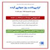 نشست تخصصی ظرفیت های افکارسنجی برای آینده پژوهی انتخابات؛ با حضور محمد آقاسی رئیس ایسپا