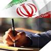 طرح بررسی هویت های ملی، دینی و قرآنی جوانان در استان آذربایجان غربی اجرا شد
