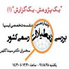 چهاردهمين نشست تخصصي ايسپا با عنوان بررسي تعطيلات رسمي كشور برگزار مي شود