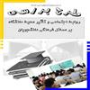 طرح بررسی روابط اجتماعی و تأثیر محیط دانشگاه بر مسائل فرهنگی دانشجویان در ارومیه اجرا شد