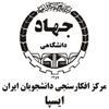 صد و سیزدهمین جلسه شورای اداری ایسپابرگزار شد