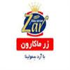 اجراي طرح نظرسنجي رضايت جامعه هدف از بازسازي گلستان شهدا