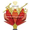 داوری آثار جشنواره ایثارگران پژوهشگر پایان یافت