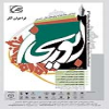 فراخوان آثار دومین جشنواره ابوریحان منتشر شد