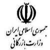 برگزاری کارگاه آموزشی به سفارش وزارت بازرگانی