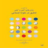 از سوی ایسپا منتشر شد؛